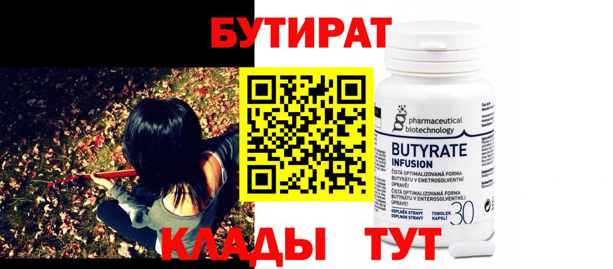 Бутират 1.4BDO Краснокаменск
