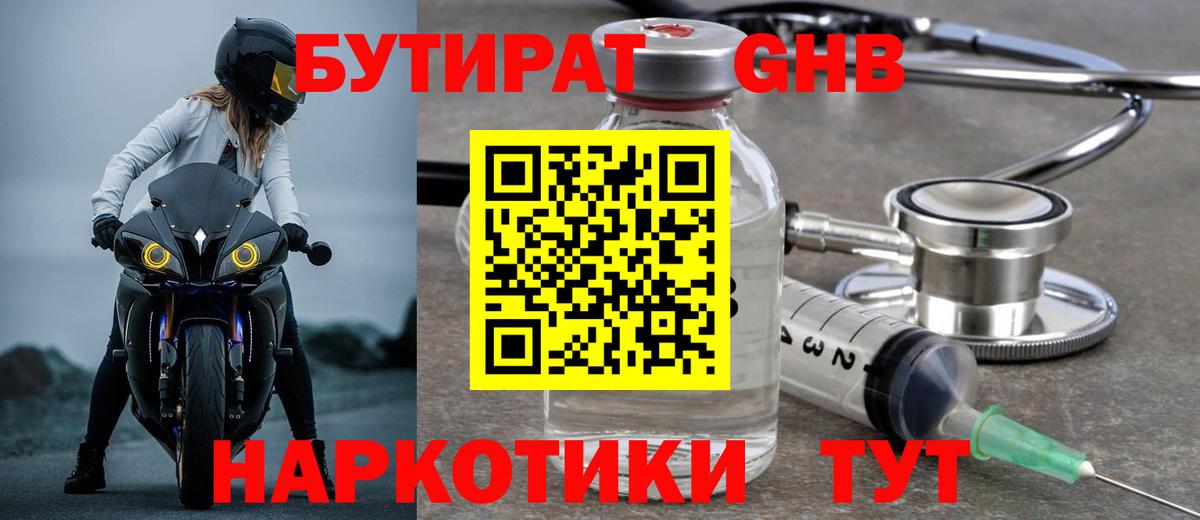 БУТИРАТ оксибутират  Вход с VPN  Краснокаменск 