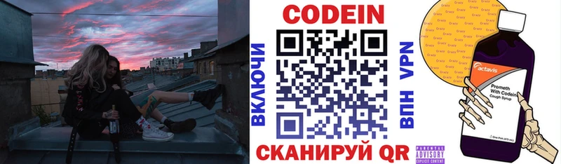 Кодеин Purple Drank  Краснокаменск 