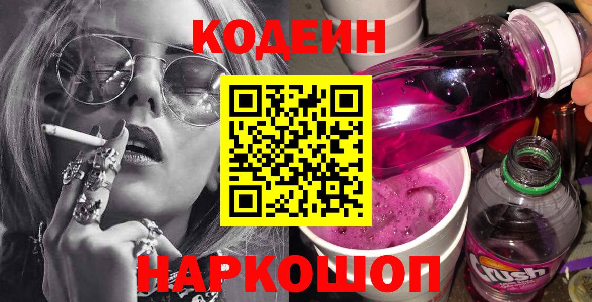 Кодеиновый сироп Lean напиток Lean (лин)  Кодеин напиток Lean (лин)  Вход с VPN  Краснокаменск 