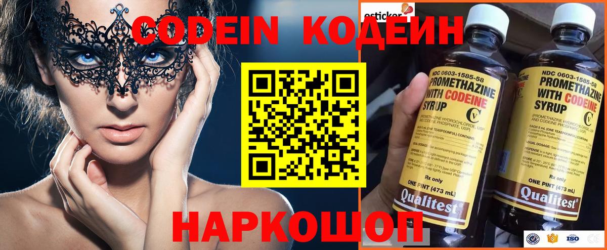 Кодеиновый сироп Lean напиток Lean (лин) Краснокаменск