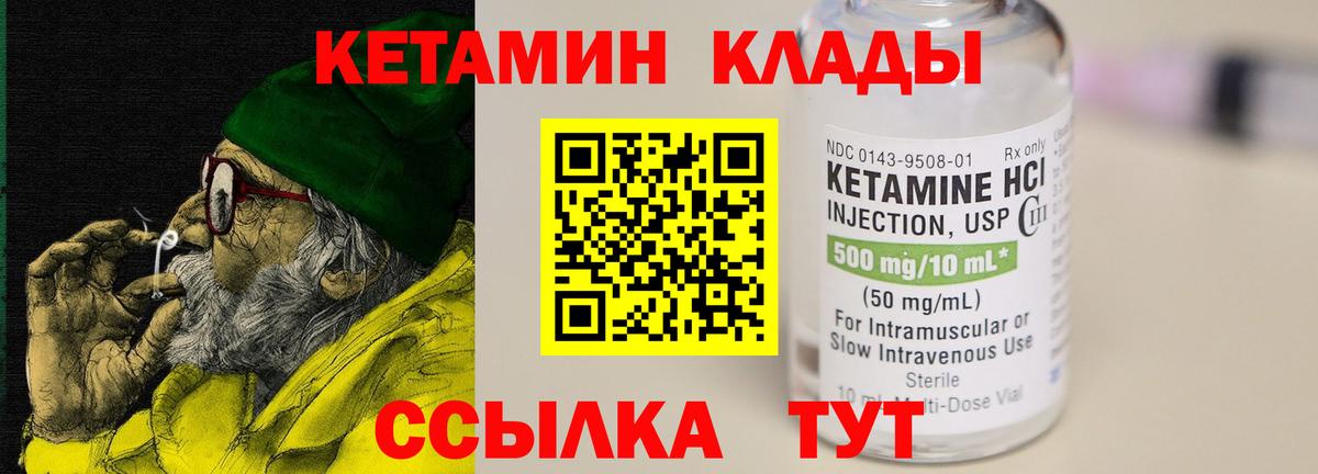 КЕТАМИН VHQ Краснокаменск