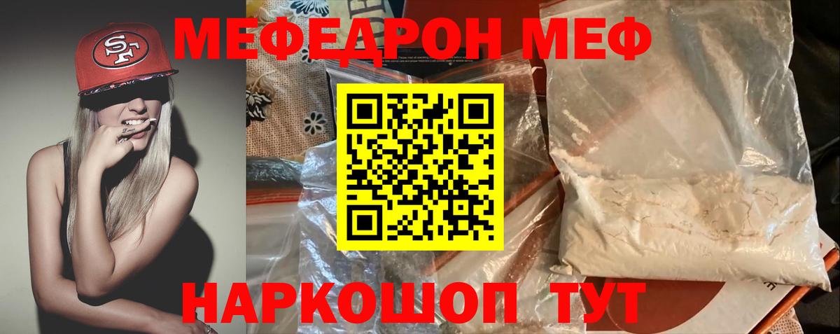 Мефедрон кристаллы  МЕФ мяу мяу  МЯУ-МЯУ  Краснокаменск  Вход с VPN 