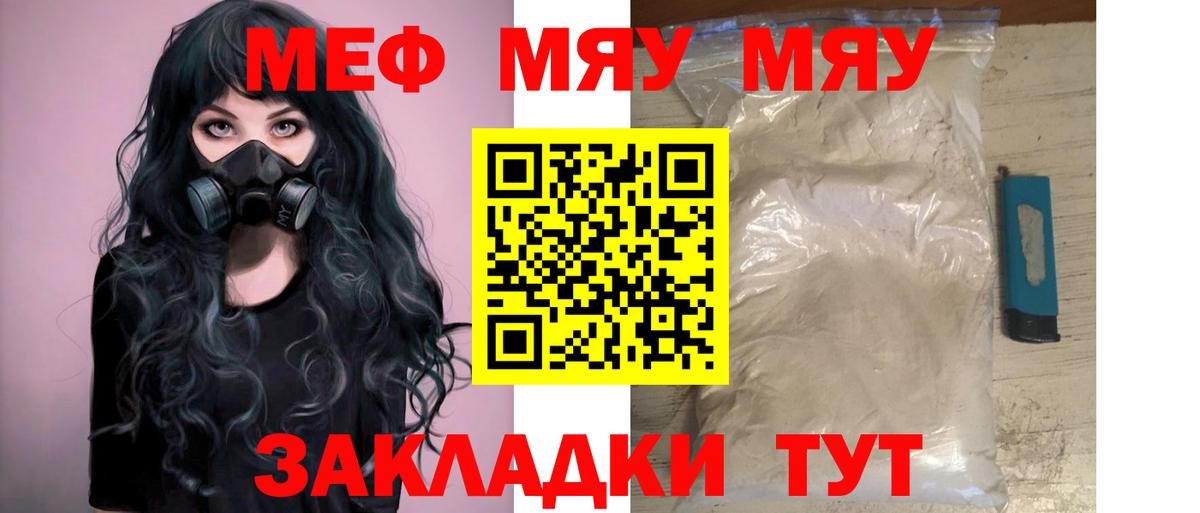 Меф мука Краснокаменск