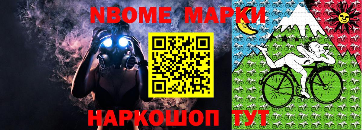 Наркотические марки 1,8мг Краснокаменск