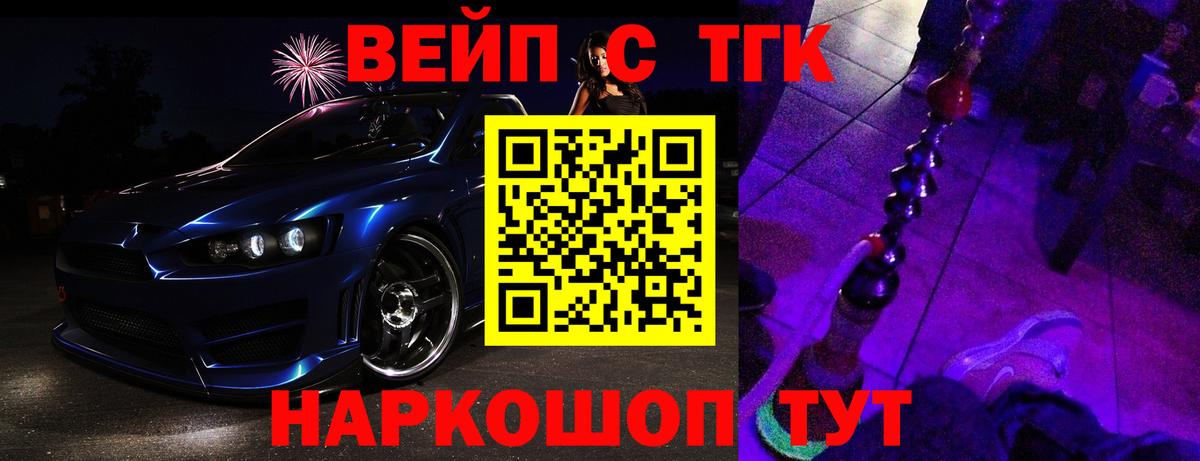 ТГК жижа Краснокаменск